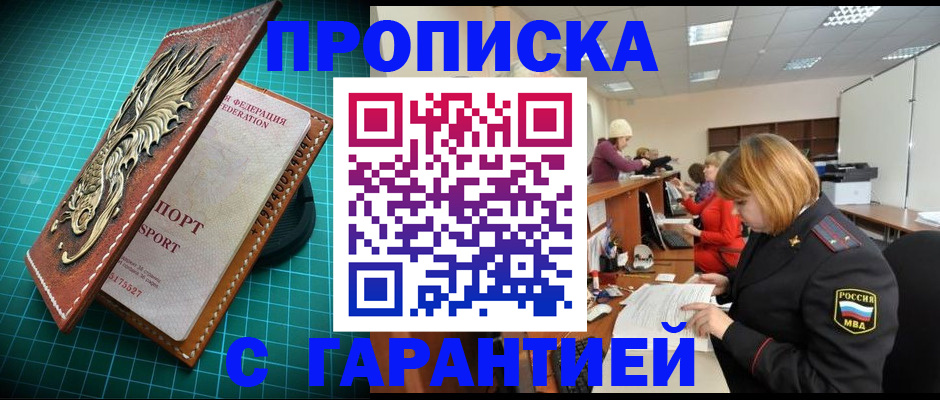 прописка для школы в Жукове