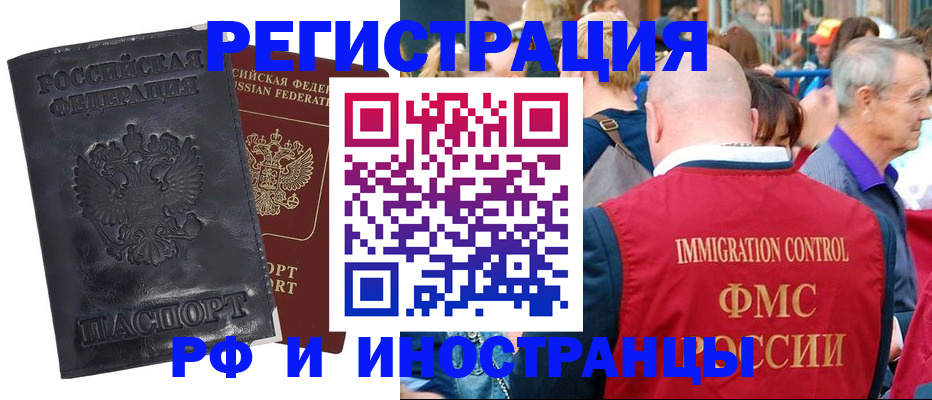 купить прописку в Жукове